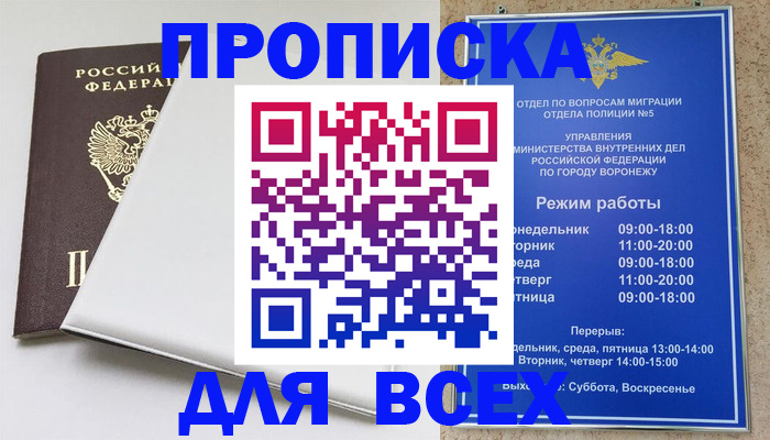 прописка штамп в Калининграде