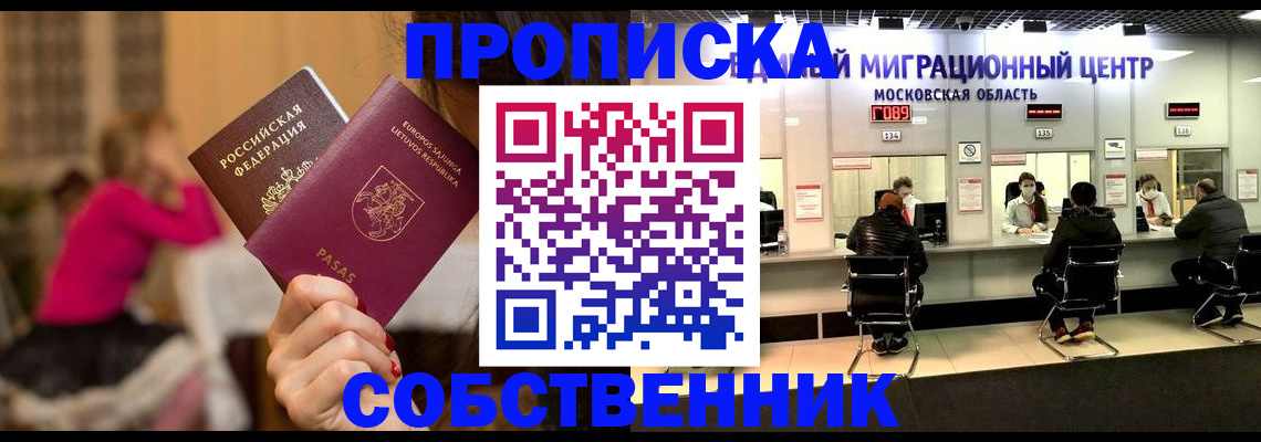 прописка законно в Калининграде